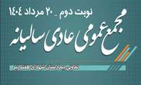 برگزاری دومین جلسه انتخابات اعضای هیئت‌مدیره و بازرسین تعاونی بیمارستان شهدای هفتم تیر