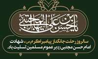 رحلت پیامبر اکرم (ص) و شهادت امام حسن مجتبی (ع) تسلیت باد