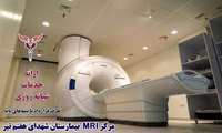 آغاز فعالیت شبانه‌روزی واحد MRI بیمارستان شهدای هفتم تیر