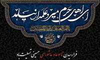 تاسوعا و عاشورای حسینی تسلیت باد