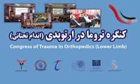 کنگره علمی تروما در ارتوپدی با معرفی دستاوردهای نوین جراحی در بیمارستان شهدای هفتم تیر برگزار شد