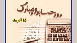روزحسابدار