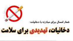 دخانیات،تهدیدی برای سلامت و محیط زیست ما
