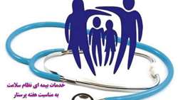 خدمات بیمه ای به پرستاران
