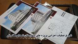 اولین جلسه هماهنگی عملیات اجرایی پروژه های بیمارستان شهدای هفتم تیربرگزارشد