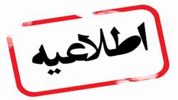 آخرین مهلت تکمیل مرحله اول ارزیابی عملکرد کارکنان و مدیران سال 1402