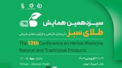 سیزدهمین همایش طلای سبز فرآورده های گیاهی، طبیعی، طب ایرانی