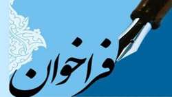 فراخوان شرکت در کارگاههای آموزشی هفته ملی جمعیت