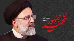 پیام تسلیت معاون درمان دانشگاه ایران به مناسبت شهادت رییس جمهور