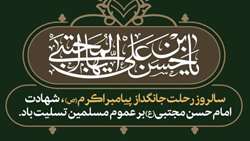 رحلت پیامبر اکرم (ص) و شهادت امام حسن مجتبی (ع) تسلیت باد