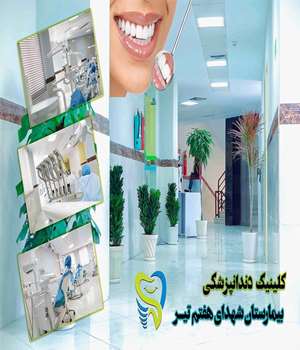 مرکزتخصصی دندانپزشکی