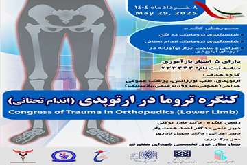 کنگره تروما در ارتوپدی