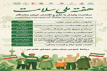 هفته سلامت 1405