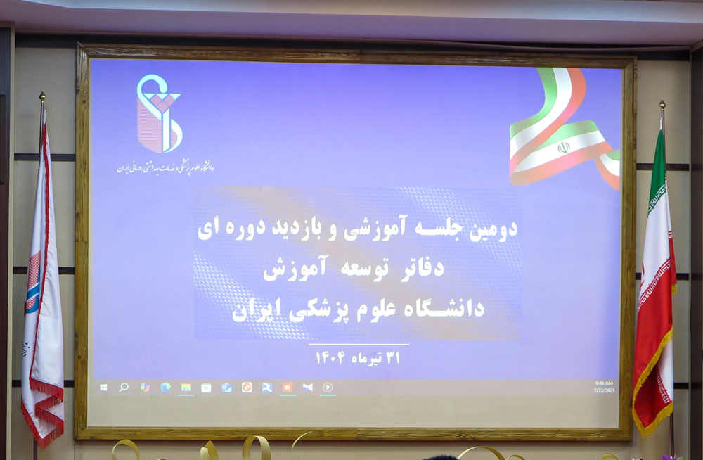 برگزاری دومین جلسه آموزشی و بازدید دورهای دفاتر توسعه آموزش پزشکی در بیمارستان شهدای هفتم تیر