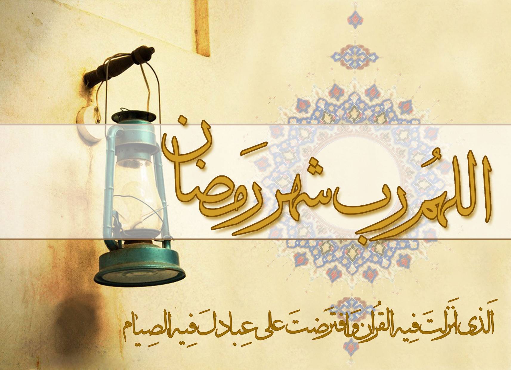 ماه رمضان 