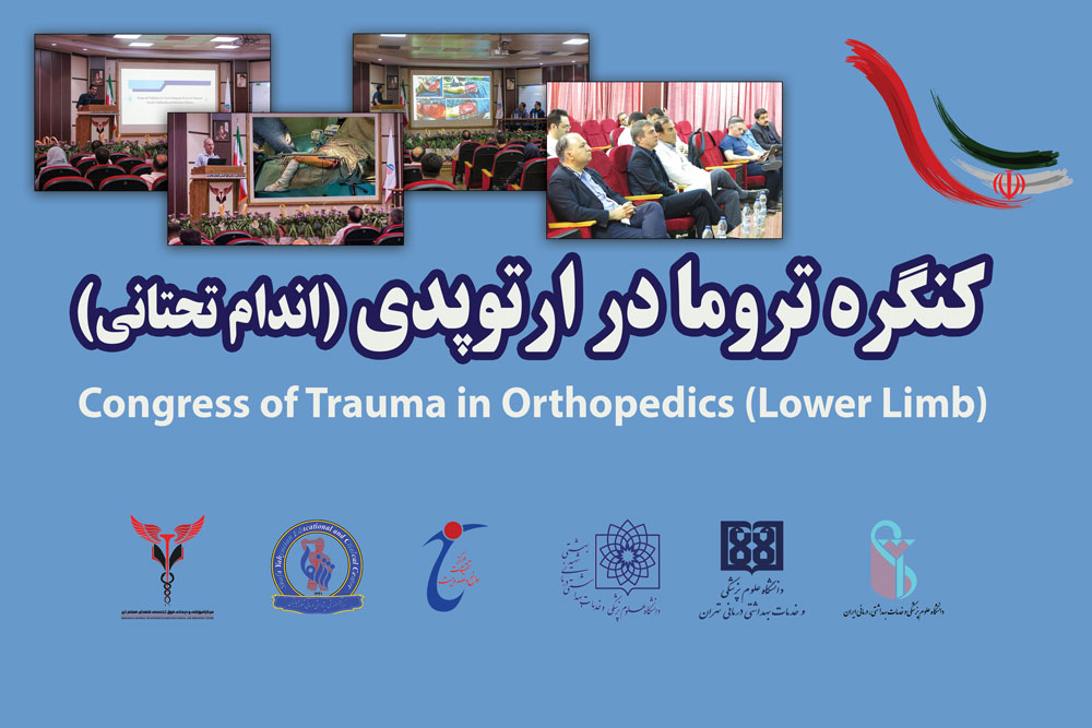 کنگره علمی تروما در ارتوپدی