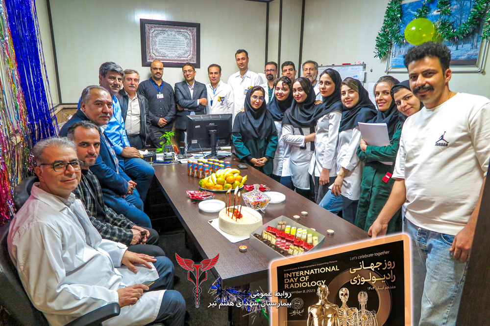 تقدیر از کارکنان بخش تصویربرداری بیمارستان شهدای هفتم تیر به مناسبت روز جهانی رادیولوژی 