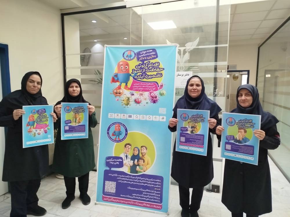 اقدامات بیمارستان شهدای هفتم تیر در هفته جهانی آگاه‌سازی مقاومت میکروبی