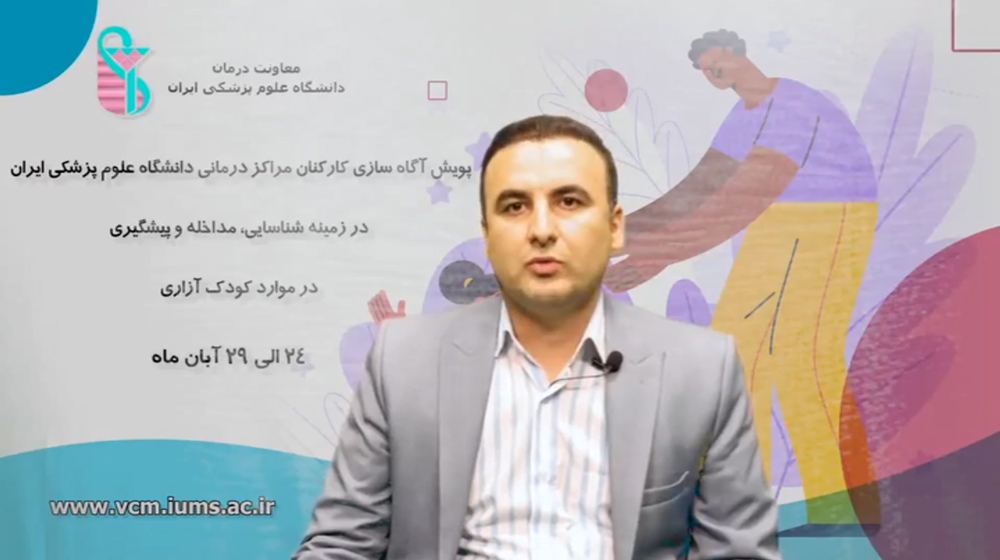 رعایت حقوق کودک در فرآیند درمان