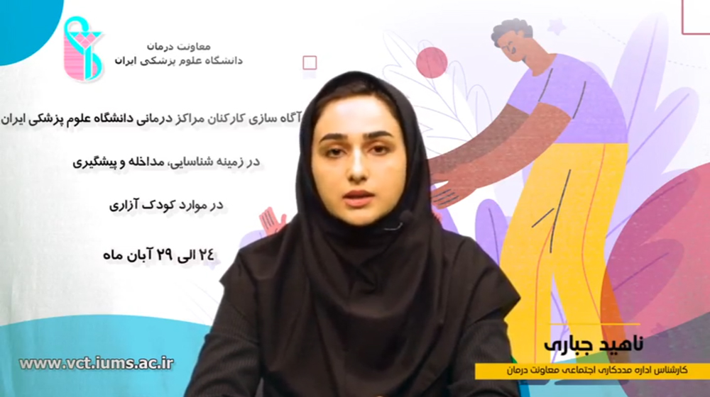 با گفتگوی حرفه ای و آگاهانه، جهان کودکان را امن تر کنیم