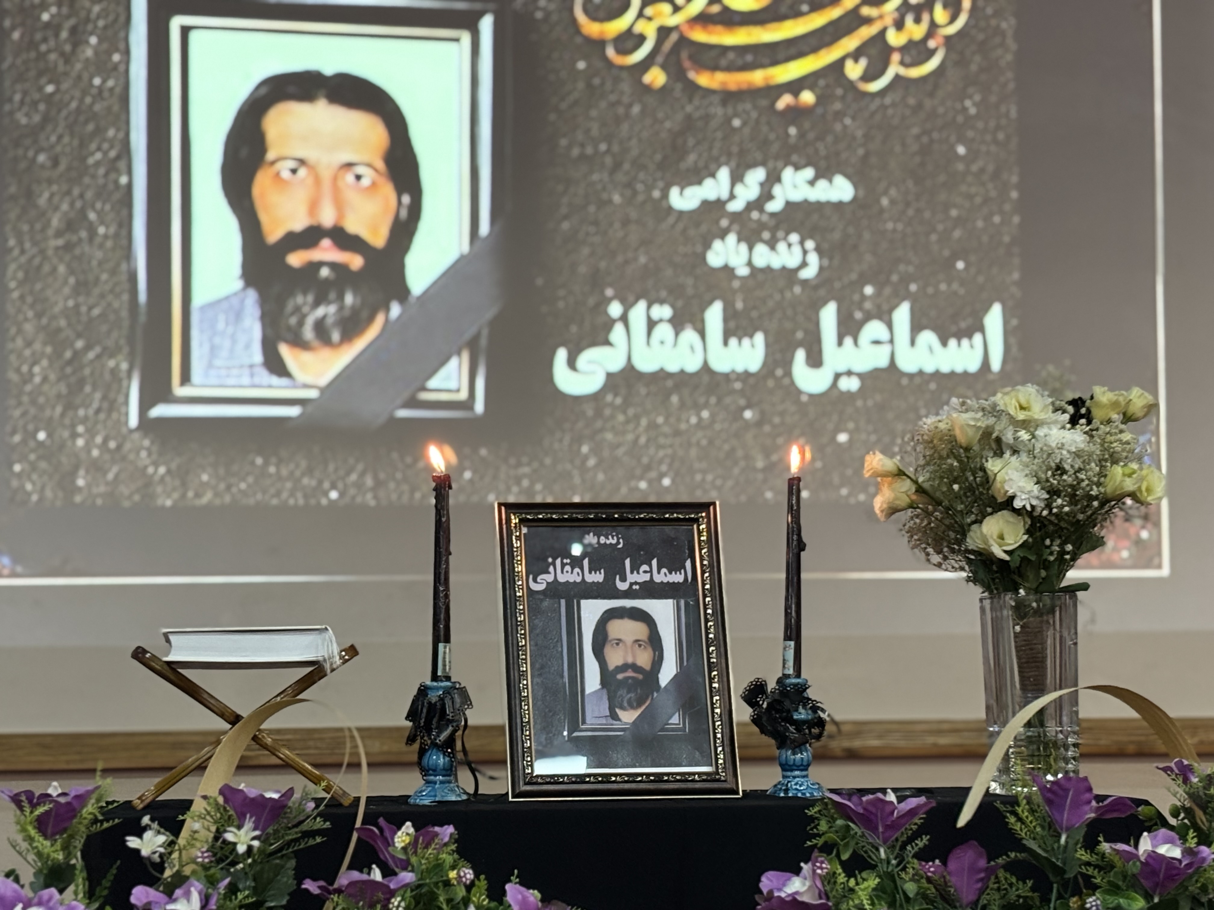 برگزاری مراسم یادبود زنده‌یاد اسماعیل سامقانی در بیمارستان شهدای هفتم تیر