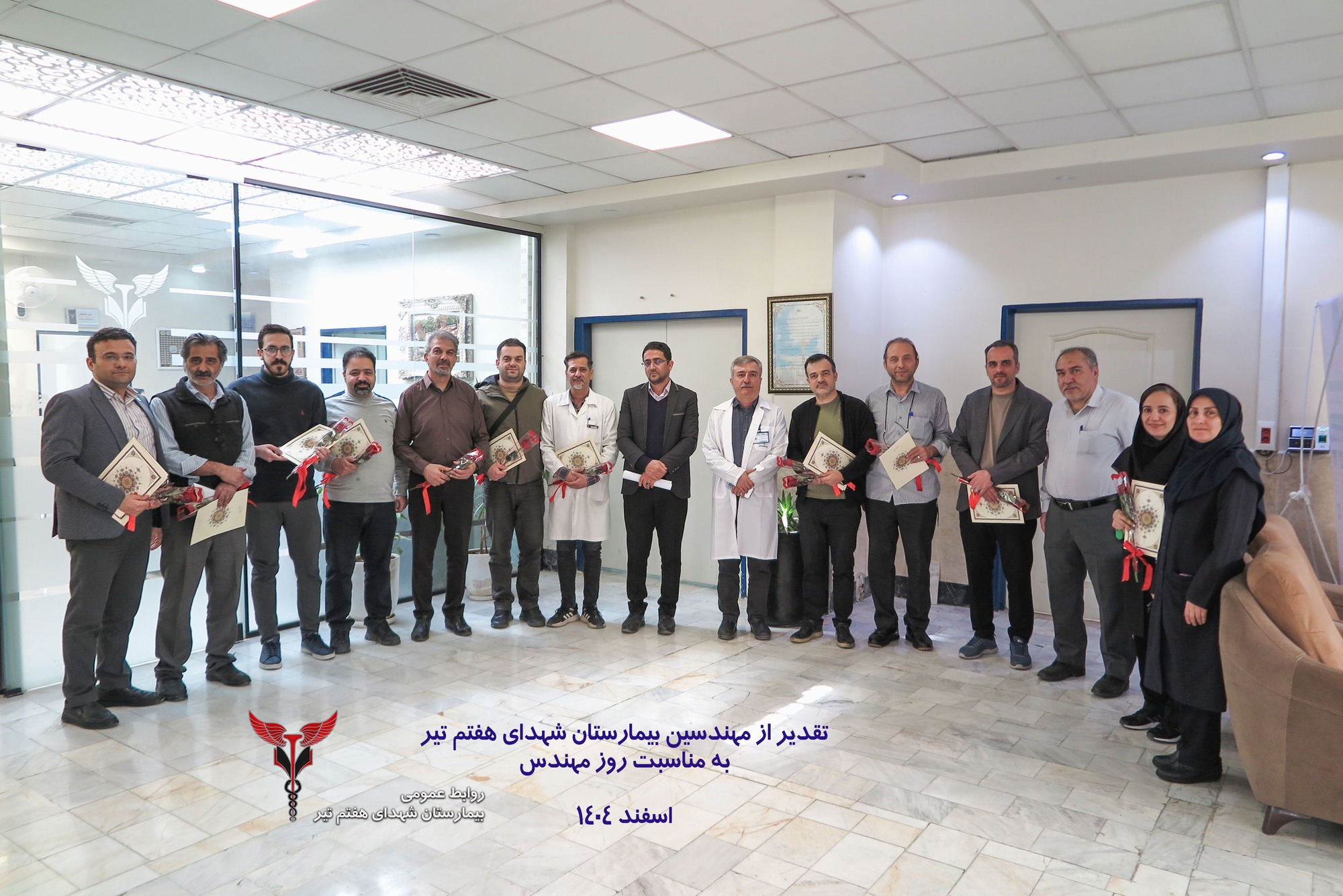 تجلیل از مهندسین بیمارستان شهدای هفتم تیر به مناسبت روز مهندس