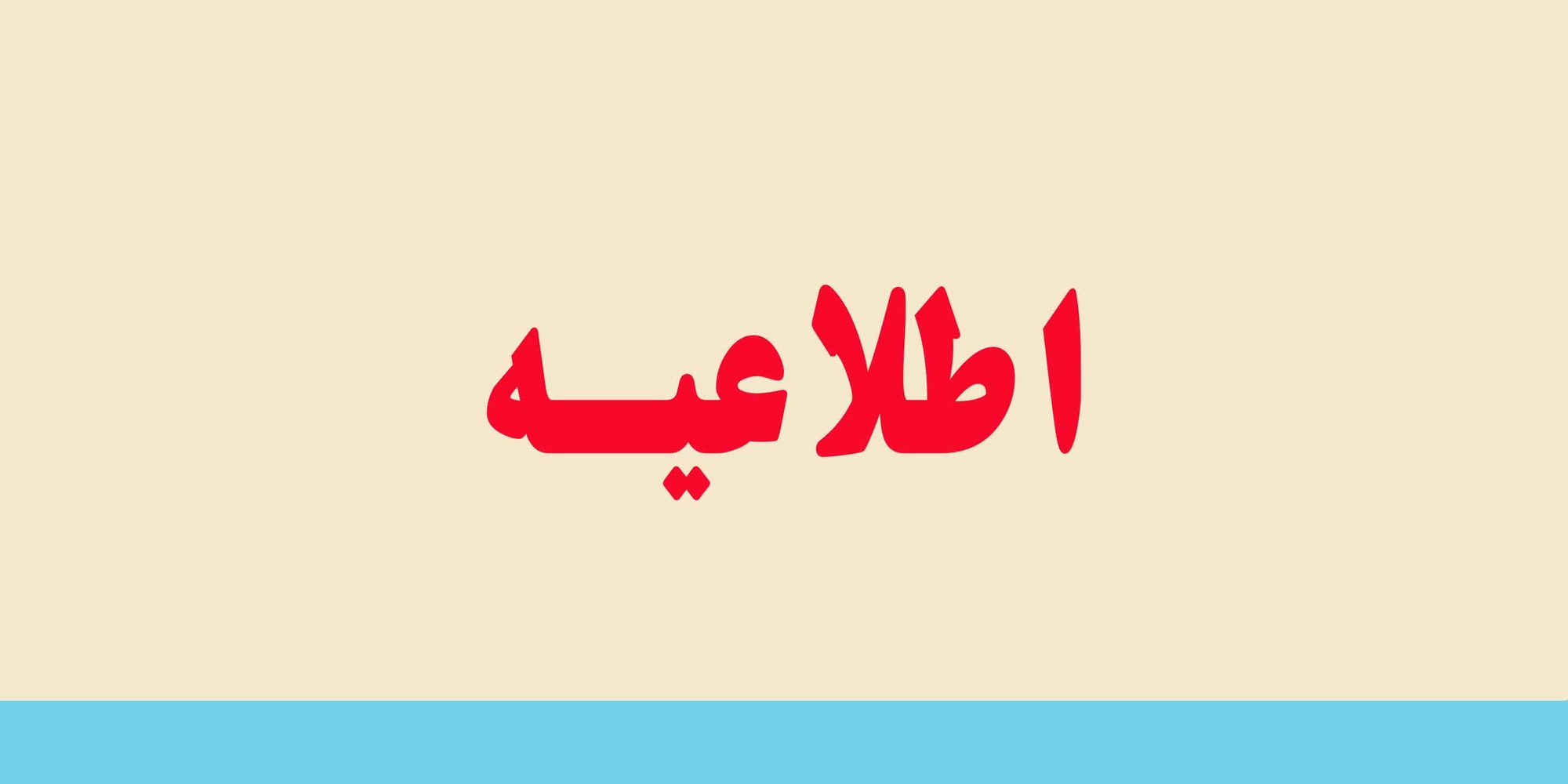 تاریخ برگزاری کلاس ضمن خدمت شاخصهای بیمارستانی